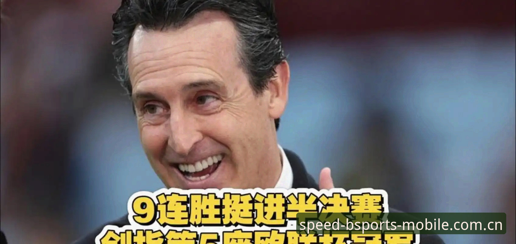 bsports客服安装教程 阿斯顿维拉时隔30年捧杯:欧联杯夺冠深度分析,BSports体育视角下的战术博弈与历史意义